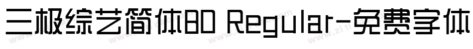 三极综艺简体80 Regular字体转换